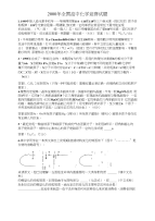 2000年全国高中化学竞赛试题