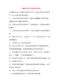 学前班毕业汇报演出串联词