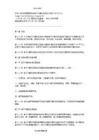 中华人民共及国国家标准电子计算机机房设计规范方案gb50174