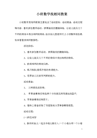 小班数学找相同教案