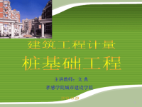 2019桩基础工程课件.ppt