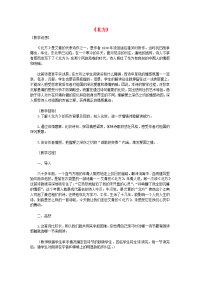 高中语文北方教案1苏教版必修311