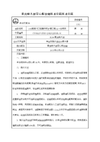 空心板铰缝施工技术交底