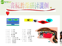 高中英语 英语基础 音标教学课件