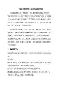 （市政）图解隧道工程开挖方法的选择