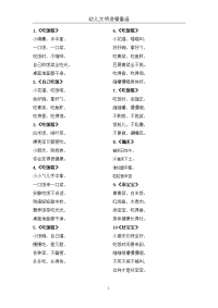 文明进餐童谣.doc