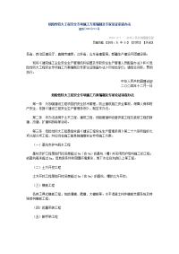 危险性较大工程安全专项施工方案编制与专家论证审查办法