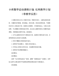 小班数学活动教案：分点心教案(附教学反思).doc