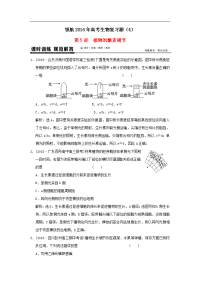 领航高考生物复习题 (4)