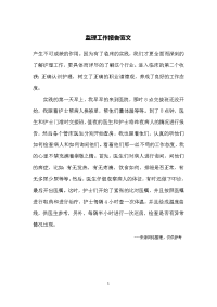 监理工作报告范文