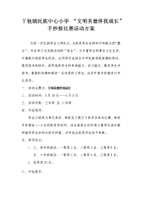 “文明美德伴我成长”主题手抄报活动方案