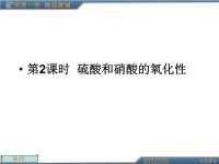 高中化学必修1全册课件（人教版） (29)