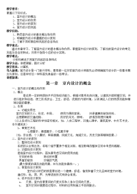 室内设计前期理论