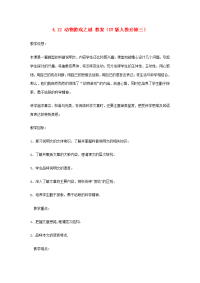 高中语文 412动物游戏之谜教案 07鲁人版必修3 教案