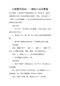 小班数学活动——感知4以内数量