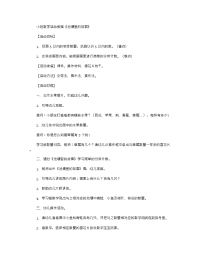 《推荐幼儿园教案》小班数学活动教案《池塘里的故事》.