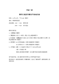 学前班汇报课方案