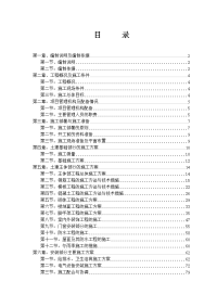 移民自（联）建房屋工程施工组织设计投标文件（技术标）