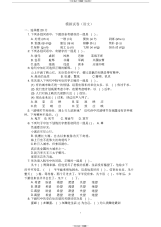 小升初模拟试卷语文