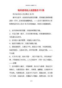 有关读书名人名言集合95条