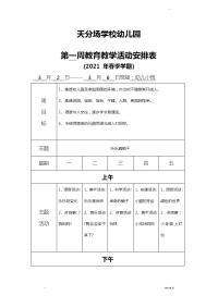 幼儿小班周计划