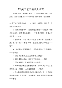 xx关于读书的名人名言