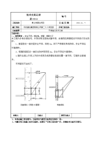 平网施工技术交底