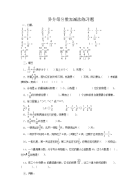 石桥小学异分母分数加减法练习题