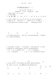 【数学】初中数学综合练习(一)及参考答案