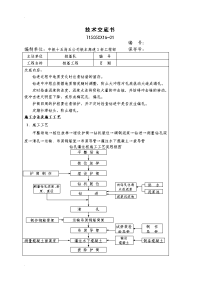 冲击钻施工技术交底-