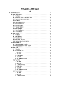 堤防砌体护坡施工组织设计