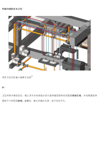 水电强制定位细部施工要点