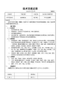 《建筑施工技术交底大全资料》散热器安装