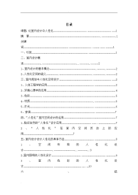 论室内设计中人性化空间的创造