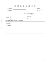 2021年地连墙施工技术交底