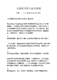 大班数学智力闯关教案.docx