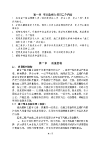 房建监理工作手册