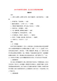 2019届高考语文作文经典写作素材名人名言分类及相应事例
