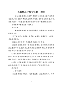 苏教版高中数学必修一教案