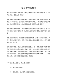慈善名人名言