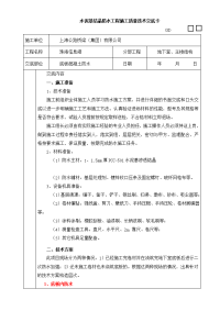 水泥基结晶防水工程施工技术交底