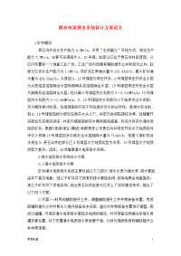 潜水电泵排水系统设计方案论文.doc