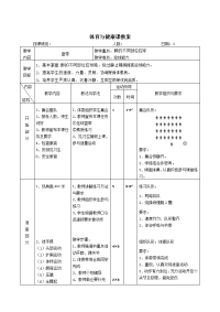 初中足球课教案(3)