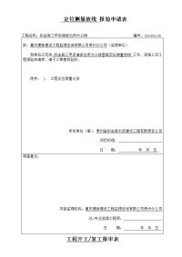 三甲基础开工及主体施工分项报验申请表资料