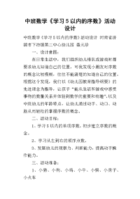 2019中班数学《学习5以内的序数》活动设计