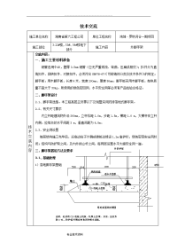 脚手架施工技术交底大全