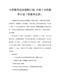 小班数学活动教案：3以内的点数教案(附教学反思).doc