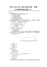 大学物理实验试题