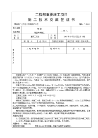 烟囱施工技术交底