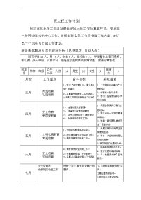 2014班主任工作计划表